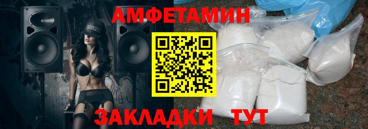 Амфетамин Розовый Благовещенск