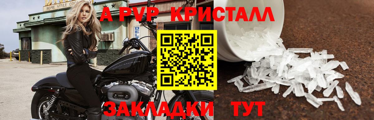 APVP VHQ  Вход с VPN  Alpha PVP VHQ  Благовещенск  A-PVP Crystall 