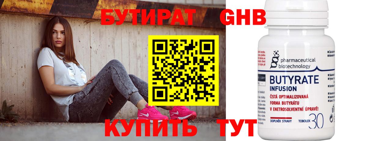 Благовещенск  БУТИРАТ GHB  Вход с VPN 