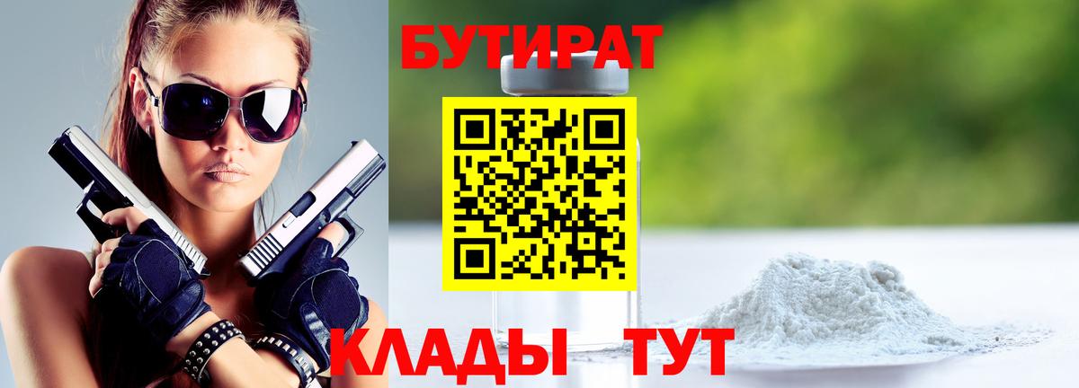 Бутират 1.4BDO Благовещенск