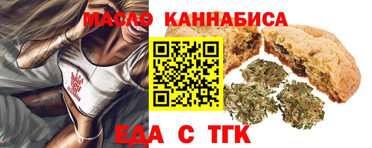 Еда ТГК конопля  Вход с VPN  Благовещенск 