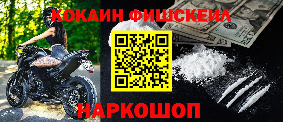 COCAIN Fish Scale Благовещенск