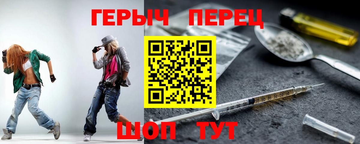 ГЕРОИН Heroin  Вход с VPN  Благовещенск 