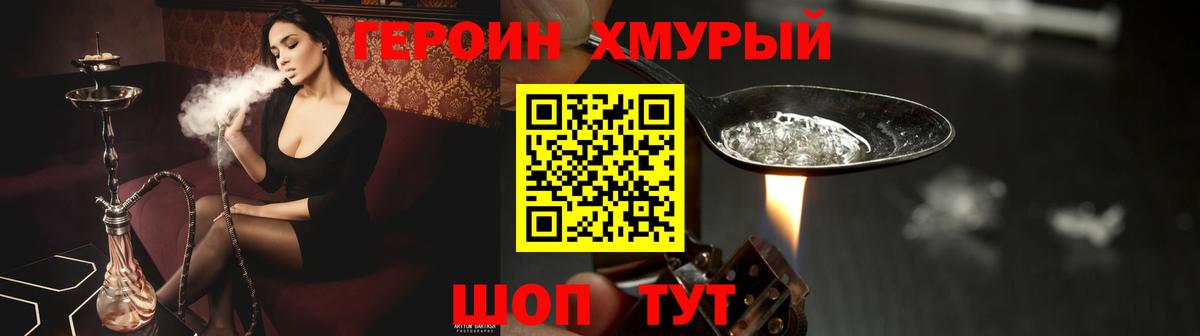ГЕРОИН Heroin Благовещенск