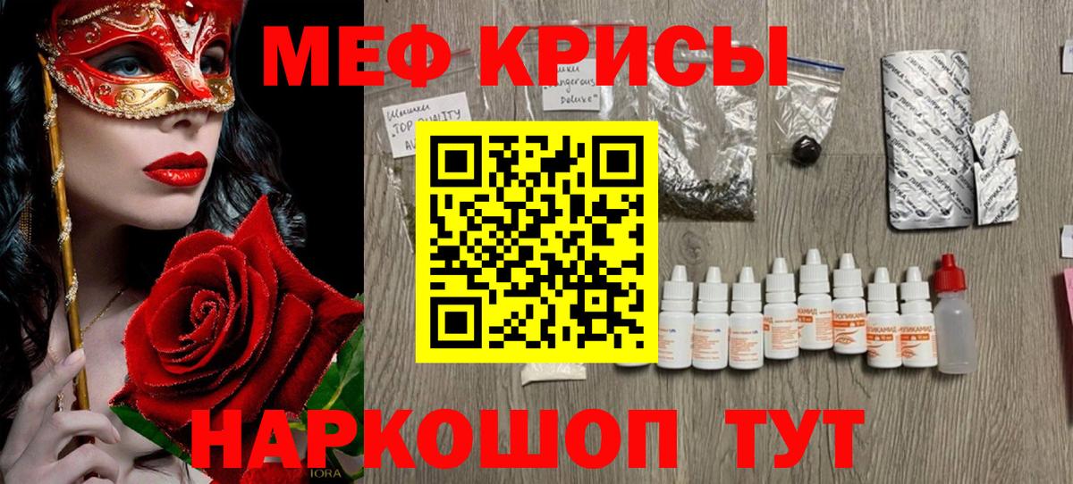 Меф кристаллы Благовещенск