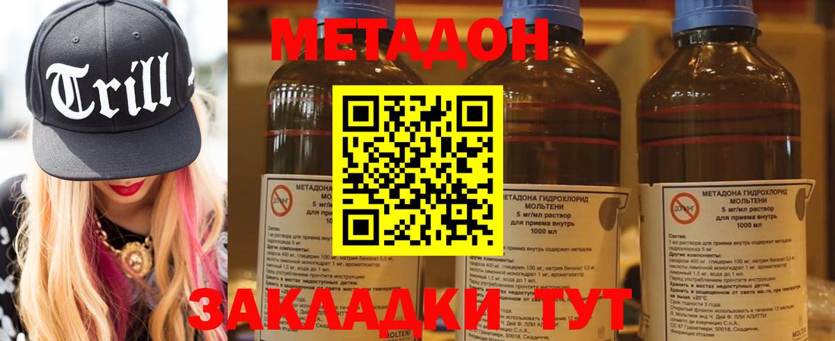 МЕТАДОН VHQ  Вход с VPN  Благовещенск  Метадон кристалл 