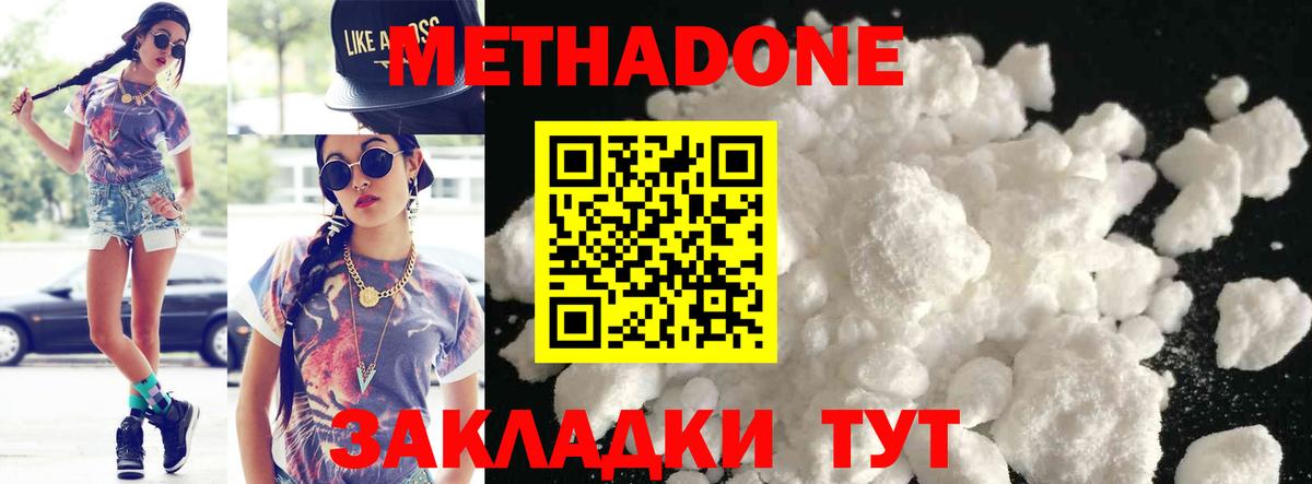 МЕТАДОН VHQ Благовещенск