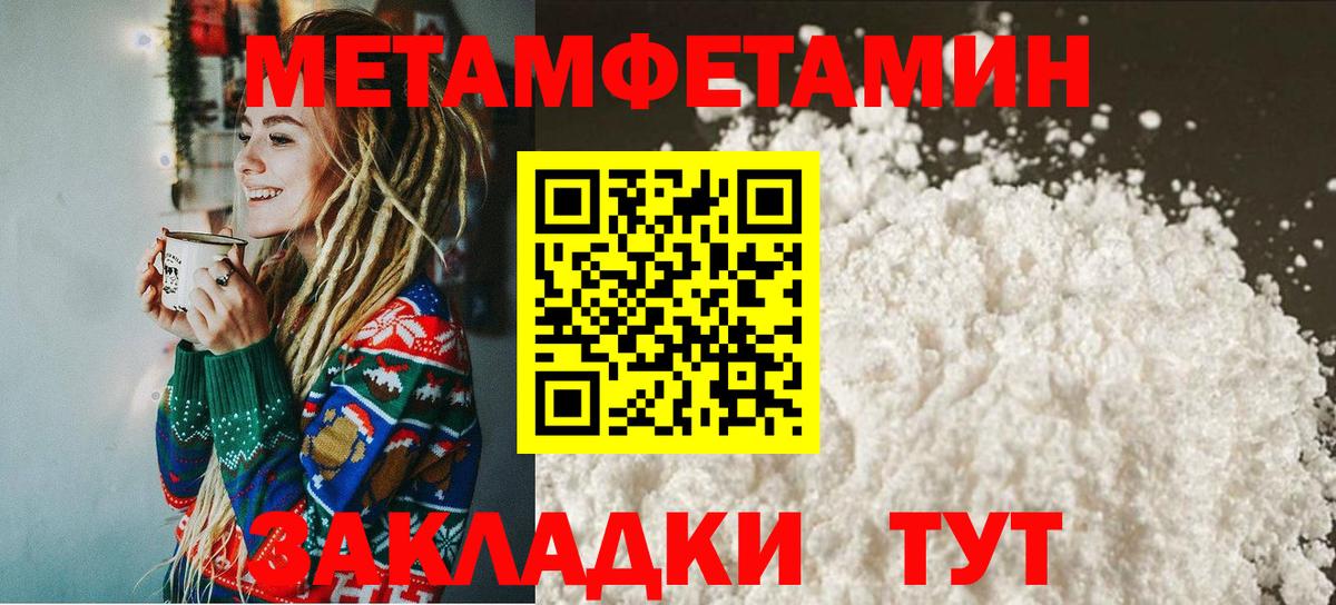 Метамфетамин пудра Благовещенск