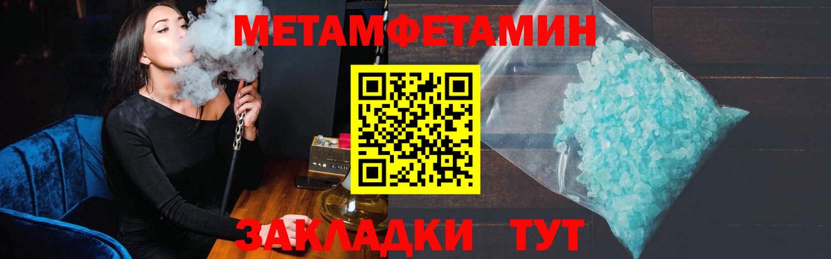 Первитин мет  Вход с VPN  Благовещенск 
