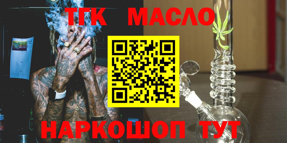 Благовещенск  ТГК THC oil  Вход с VPN  сколько стоит  Дистиллят ТГК жижа 